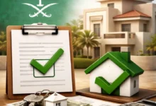 شروط الحصول على تمويل عقاري في السعودية وأسهل طرق الموافقة
